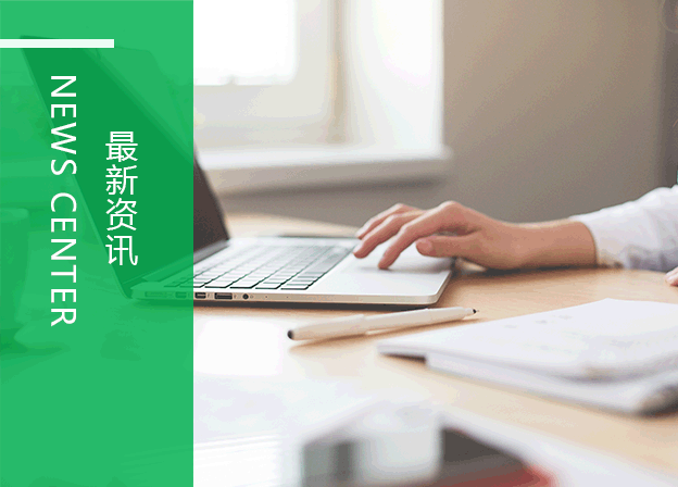 新(xīn)聞資訊 新聞資訊