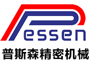 江(jiāng)蘇亚洲Av无码专区一区二区三区精密機械有限公司 江蘇普斯(sī)森精密機械有限公司